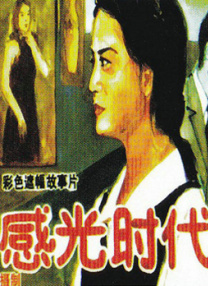 福利伦理电影